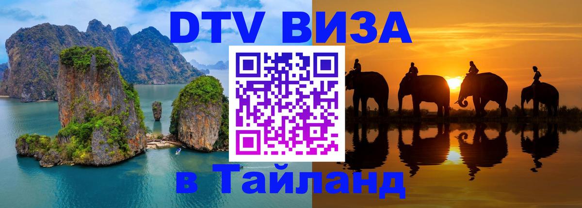 DTV Visa Thailand — прайс и условия, виза без дополнительных документов - Ханой 05.10.2025 DTV Visa Thailand — прайс и условия, виза без дополнительных документов - Ханой 04.10.2025